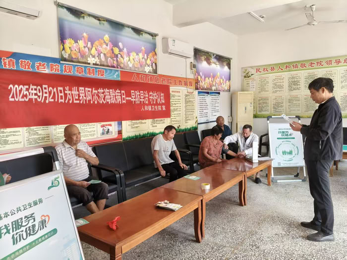 人和鎮(zhèn)衛(wèi)生院2025年世界阿爾茨海默病月主題宣傳活動總結(jié)