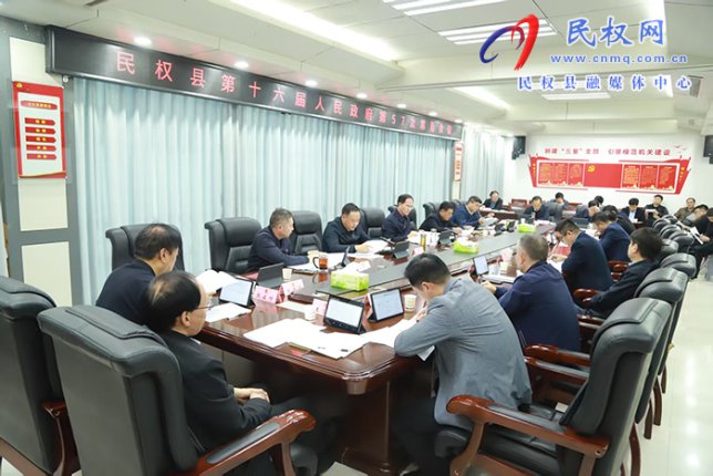 民權(quán)縣第十六屆人民政府